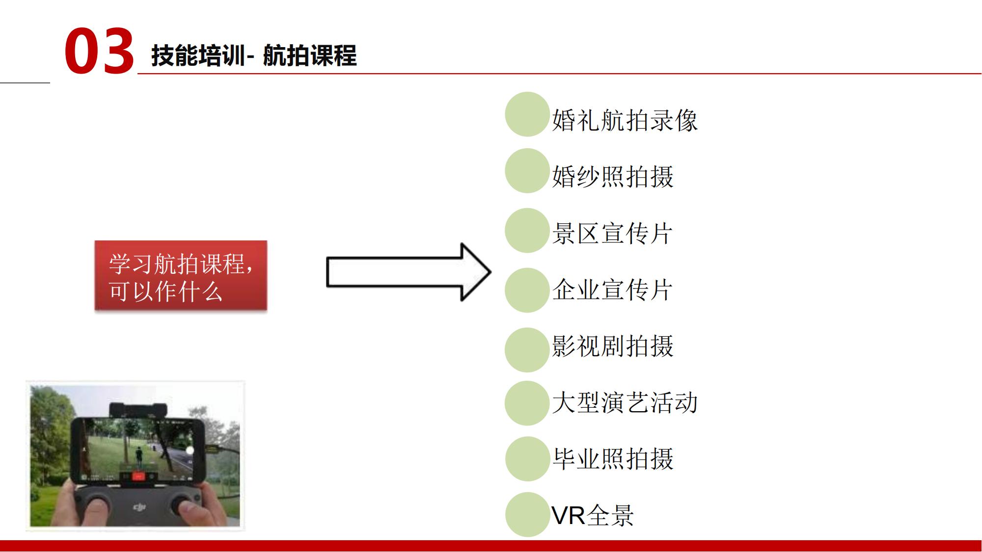 2024龍航無人機簡介第3版_20.jpg